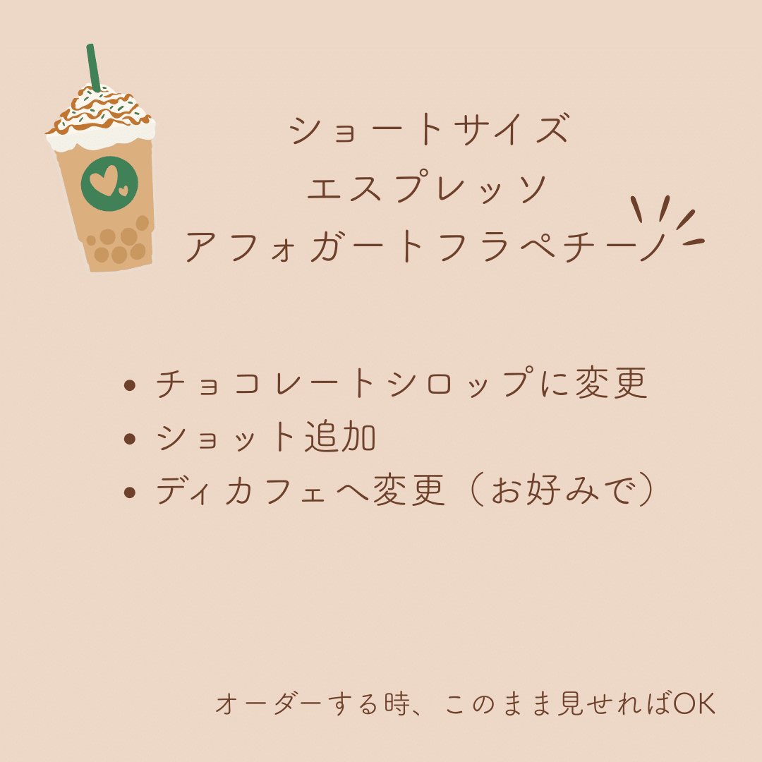 スタバ ザクザク食感がたまらない！チョコ尽くしのアフォガート フラペチーノ！オーダーのポイントとは みんと- エキスパート - Yahoo!ニュース