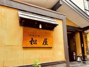 おでんと日本酒 はとりのご予約 - 新庄 居酒屋食べログ