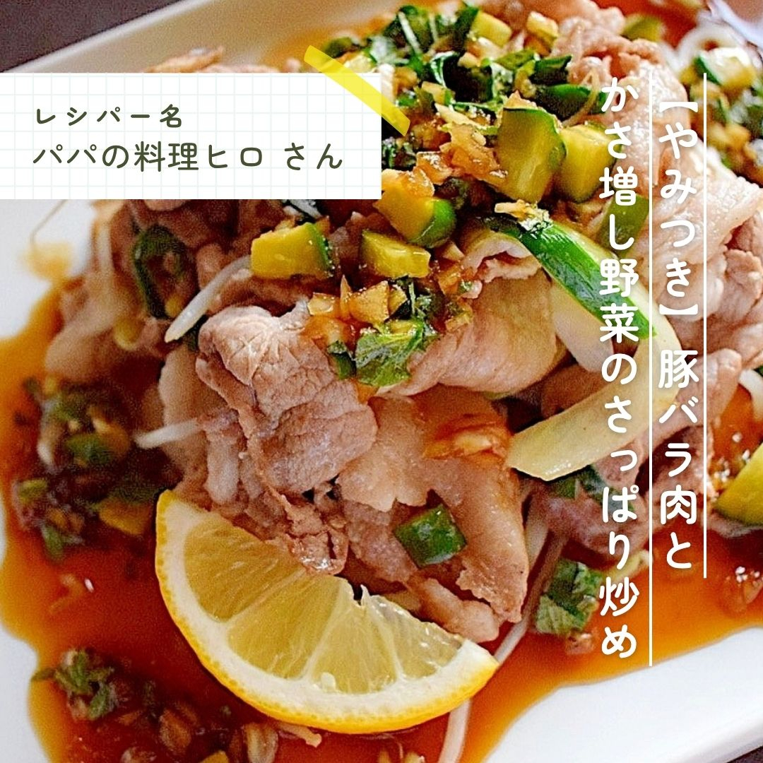 キーワード 「豚バラ-さっぱり-レシピ」 のレシピマルコメ