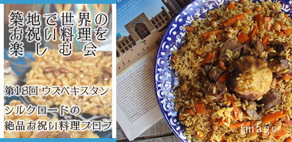 ウズベキスタンの家庭料理プロフに夏野菜たっぷりのサラダで夏バテ解消！livelearnlaughlove