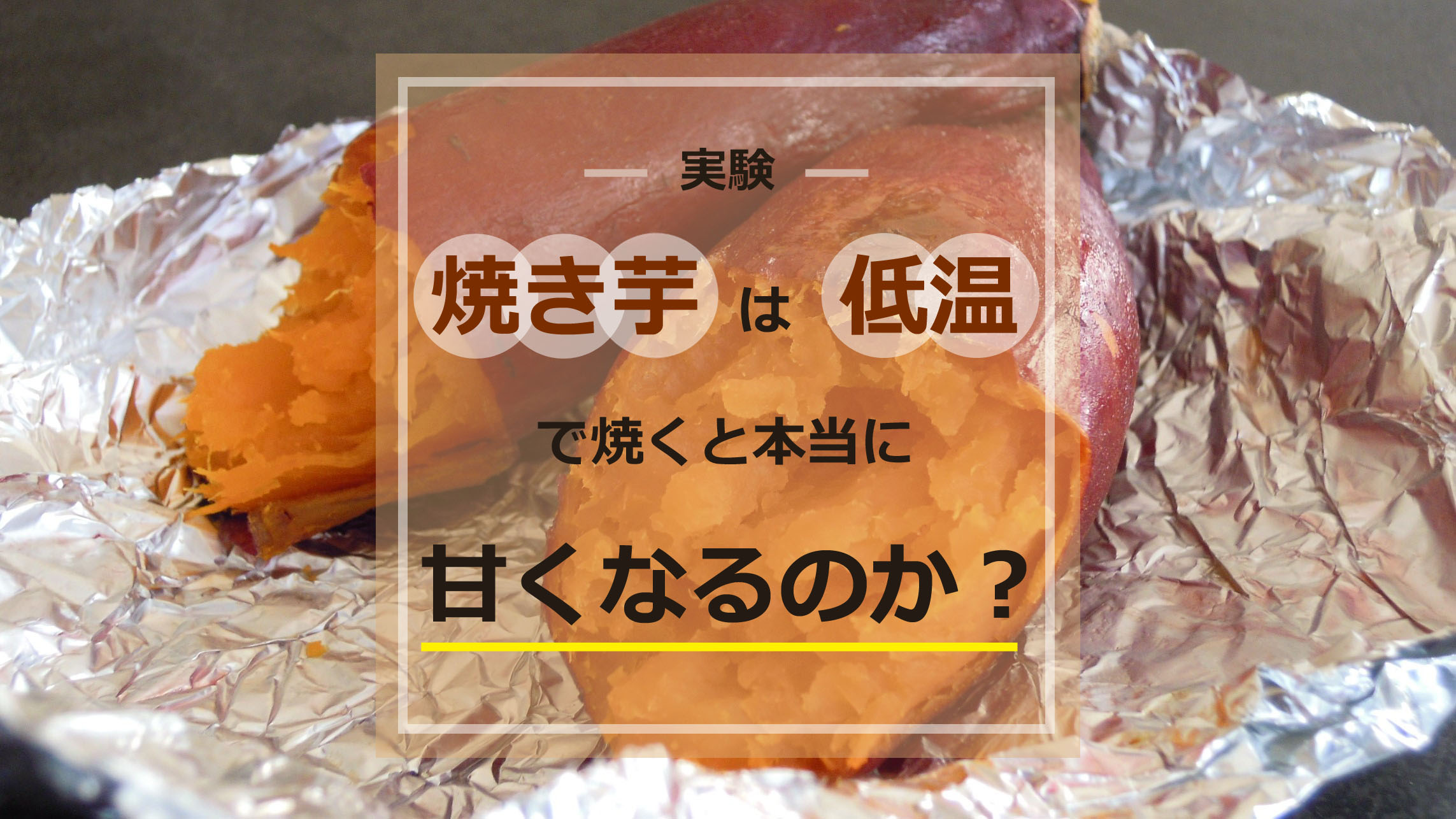さつまいものあく抜きって必要？する理由と方法をわかりやすく解説 - macaroni
