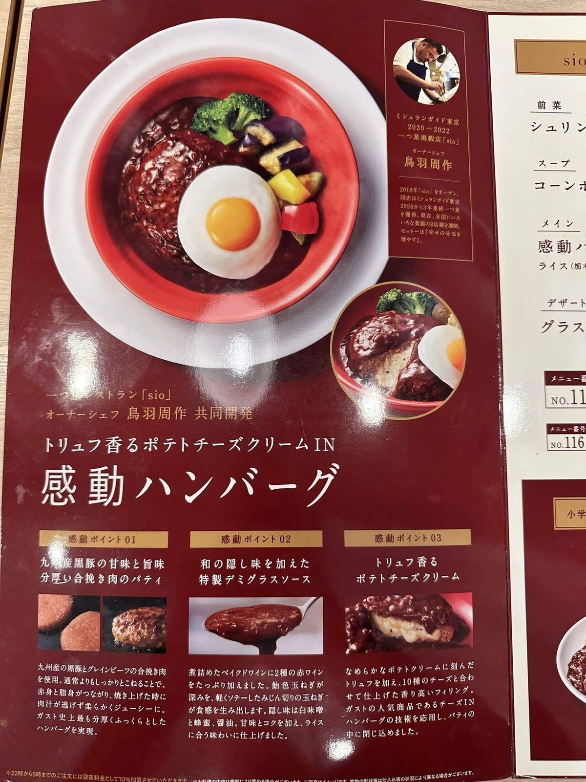 感動 ガストの感動ハンバーグが美味すぎて泣いた山口裕美HiromiYamaguchi