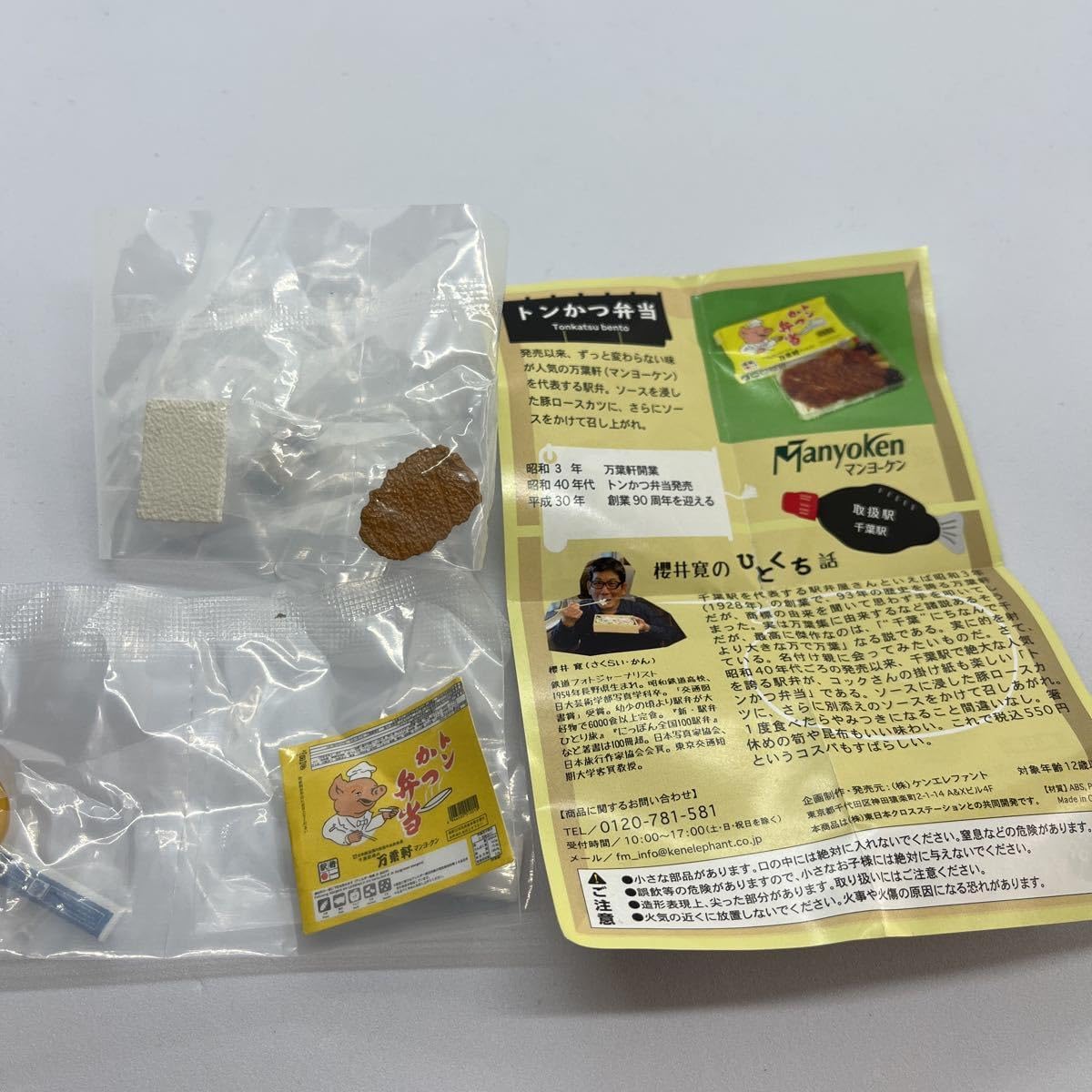 RE-MENT ぷちサンプルシリーズ第6弾 「駅弁紀行」+α