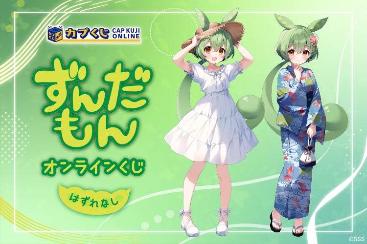 仙台ずんだスイーツセット : ID-382ご当地写真・イラスト素材サイト PICTY ピクティ