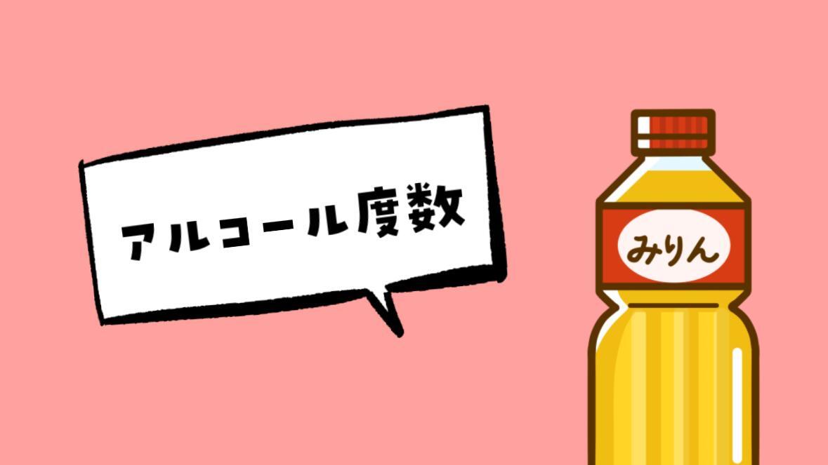 賞味期限切れの『みりん』いつまで使える？劣化のNGサイン５つ