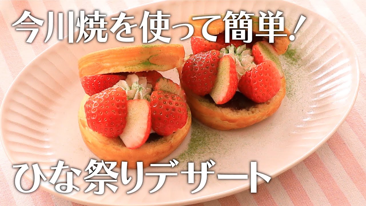 ひなまつり手作りデザート - レシピナビ