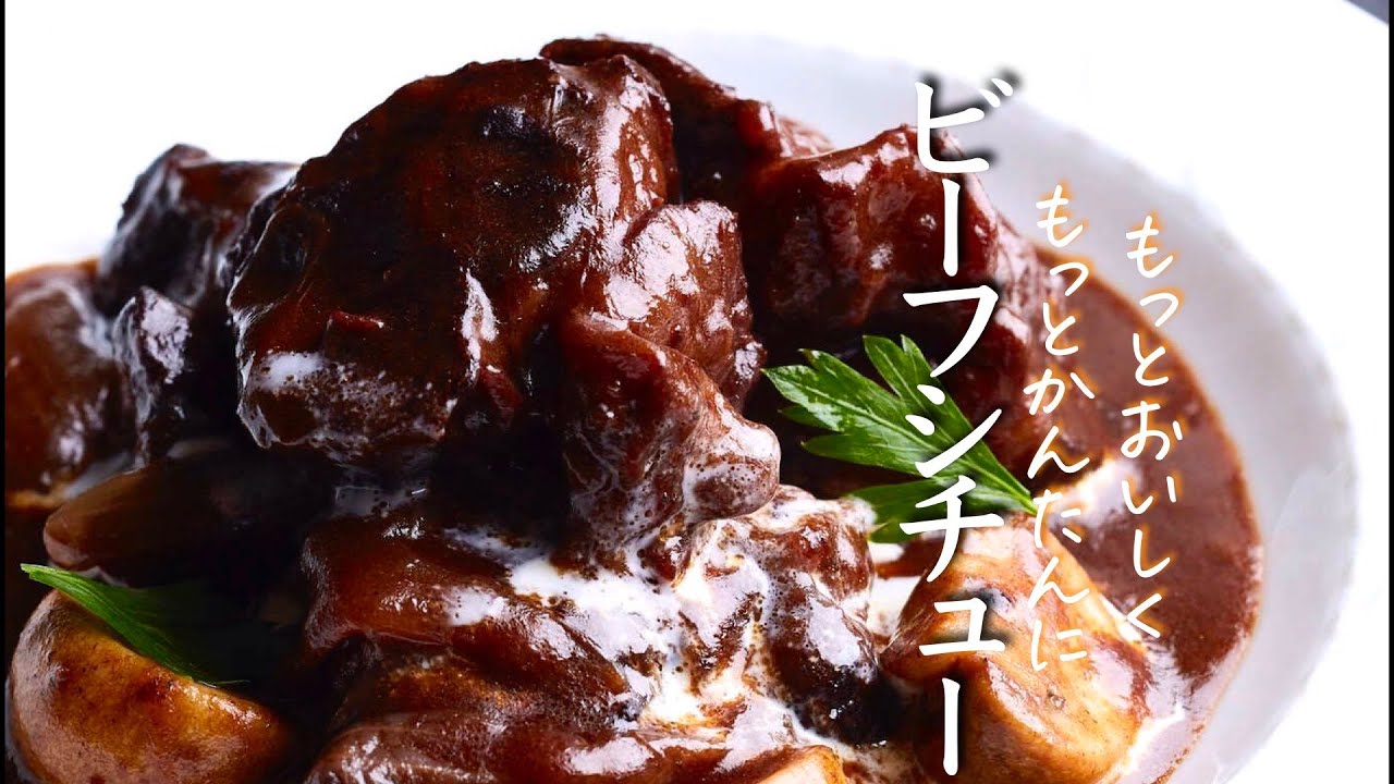 人気洋食店が教えるビーフシチューのレシピ。驚くほどやわらかで野菜のエキスがたっぷり！三越伊勢丹の食メディアFOODIE フーディー
