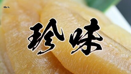 日本三大珍味 日本人でも意外と知らない!?「うに」「からすみ」あと1つは？Infoseekニュース