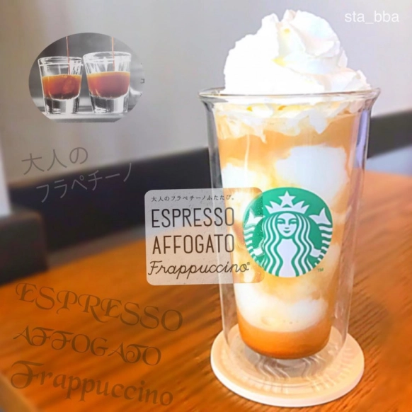 スタバ 隠れシロップカスタムでアフォガートフラペチーノが通常版より美味しくなると話題♡