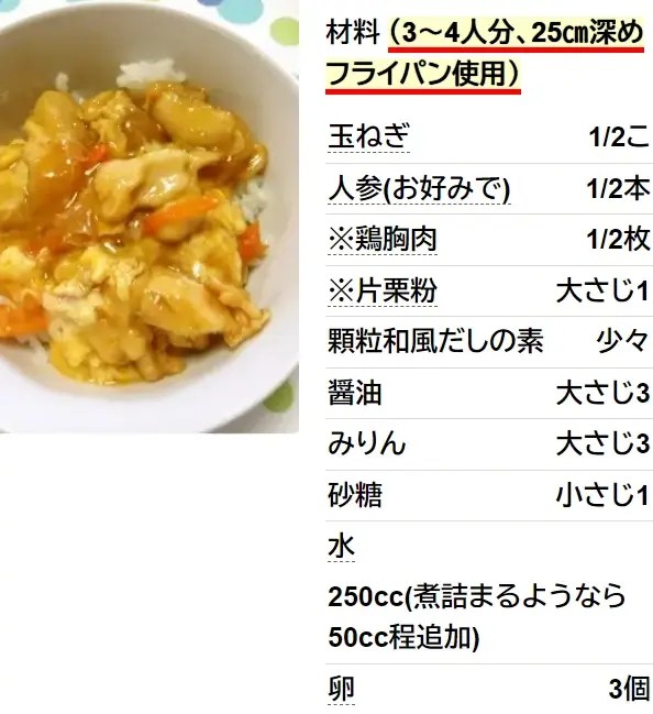 豆腐入りとろふわ親子丼