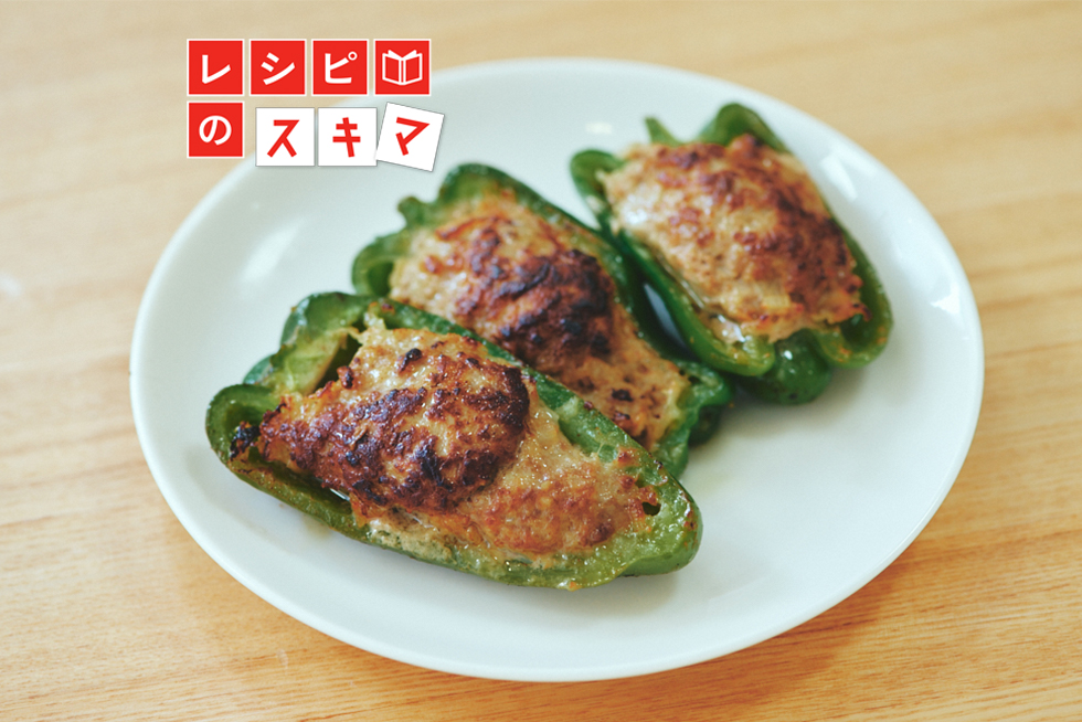 丸ごとピーマンの肉詰め : sweet+