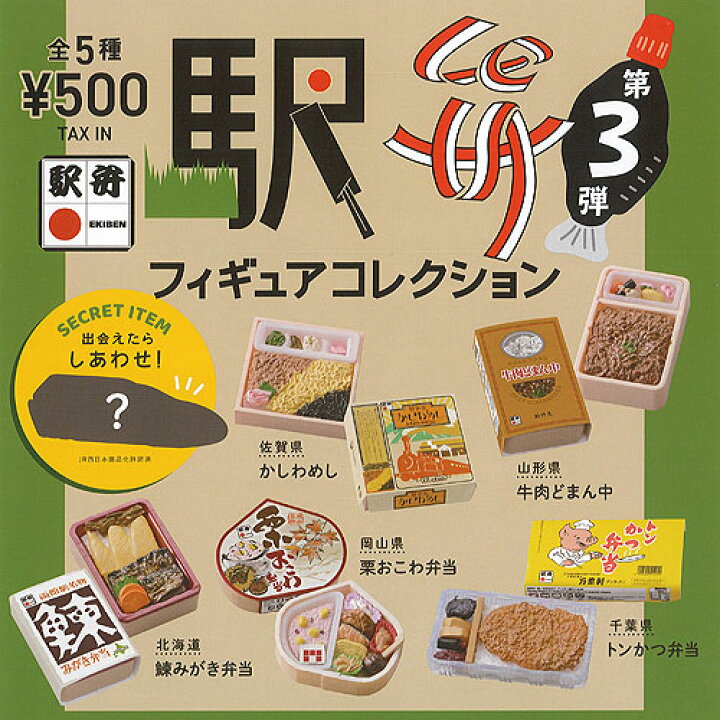 ガチャ詰めポーチ☆駅弁編ブルートレインガチャガチャガチャ詰めポーチ