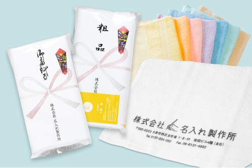 名入れタオルオリジナルタオル作成なら格安の「名入れタオル製作所」レスタス