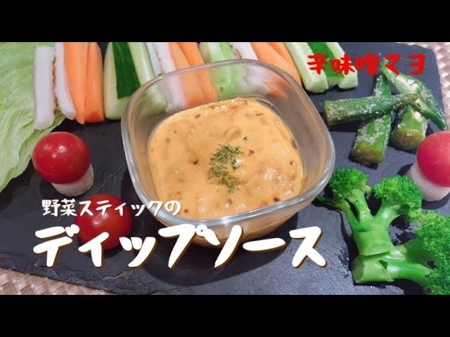 味噌ディップのスティックサラダ坂ノ途中100年先もつづく、農業を