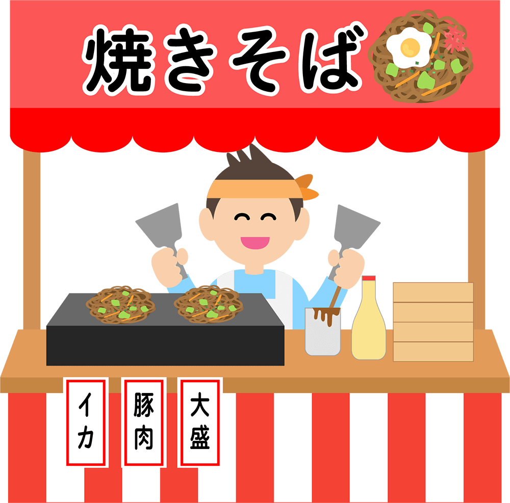 ソース焼きそば 屋台フード屋台家 千寿堂 お祭りのケータリングサービス