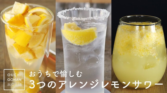 こだわり酒場のレモンサワーの素を使った、自宅でできる絶品アレンジレシピ集！ - 宅のみお