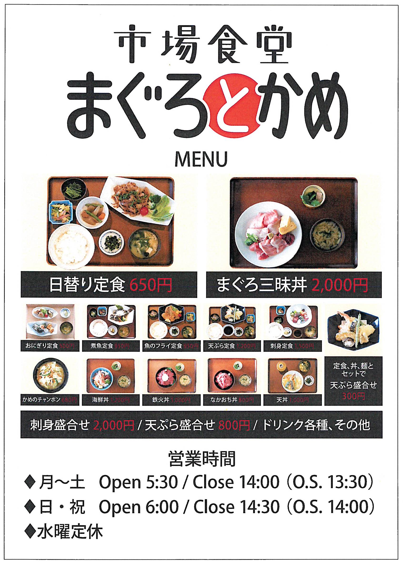 下関・まぐろとかめ 市場食堂Happy Education