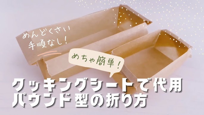 ロールケーキ型を手作りする方法作りたいサイズで手作り専用の型がなくてもロールケーキが作れますフランス菓子教室ガトードミナコ 35