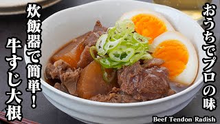 ワインに合う和食和食マスター炊飯器で簡単！☆柔らか牛スネ肉の和風ポトフ おでん仕立て : 簡単！節約！おしゃレシピ 〜SHIMAのオウチカフェ〜Powered by ライブドアブログ