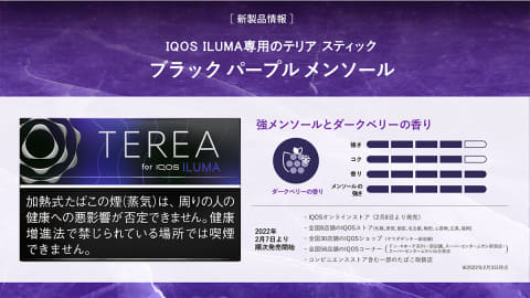 アイコス 魅惑的な甘さの新星『テリア ブラック フューシャ メンソール』を限定「アイコス イルマ アイ セレッティ モデル」で味わった タバコ特選街web