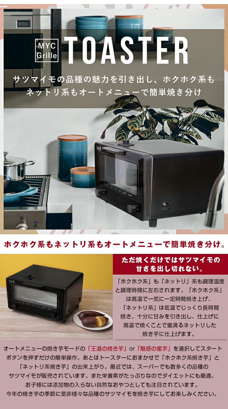 ハニーチーズ焼きいも オーブントースター VOT-100– Vitantonio