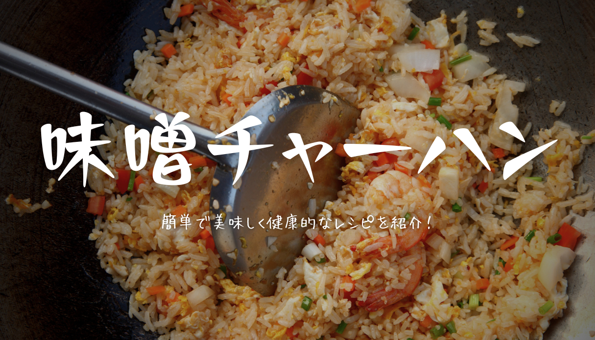 ずぼら飯 チャーハンの味付けはアレだけ！即席麺があれば作れる