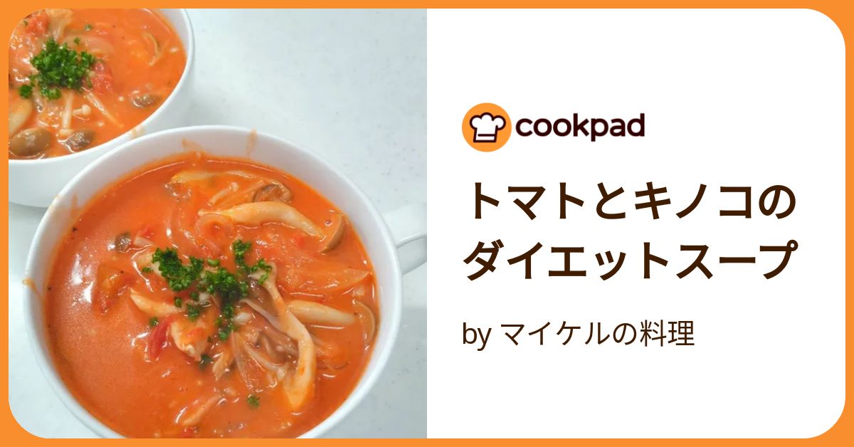 デトックススープ