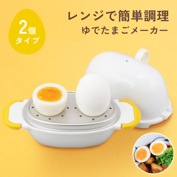 Amazon半熟たまご風 電子レンジ調理器 日本製 半熟卵メーカー 半熟卵器 レンジ電子レンジ調理用品 オンライン通販
