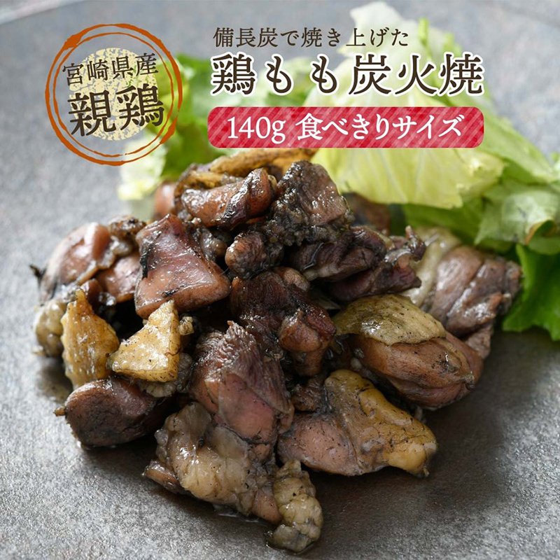 y244 鹿児島県産！鶏の炭火焼き 計850g・170g×5袋国産 九州産 鹿児島産 鶏肉 とり肉 お肉 若鳥 若鶏 もも肉 むね肉 焼き鳥やきとり 炭火焼 鶏炭火焼き 鶏炭火焼 真空パック 真空 おかず おつまみほかむら鹿児島県湧水町セゾンのふるさと納税