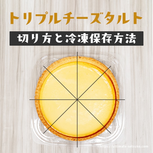 徹底解説 図解あり！コストコ『ピザ』切り方・保存方法・焼き方がすべて！名古屋グルメ ぱるとよ
