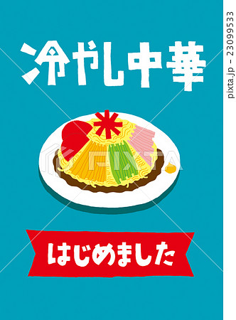 楽天市場 店舗向けポスター 冷やし中華・1 ポスター 冷やし中華はじめました 始めました 冷やし中華やめました 販促グッズ 店内POP 飲食店中華料理店 中華 居酒屋 レストラン 販促 POP 広告 販売促進 店舗装飾 装飾 広告 宣伝ポスター 店舗用品 店舗向け メール便