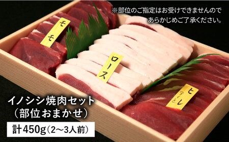 完全版 イノシシの美味しい部位を紹介します