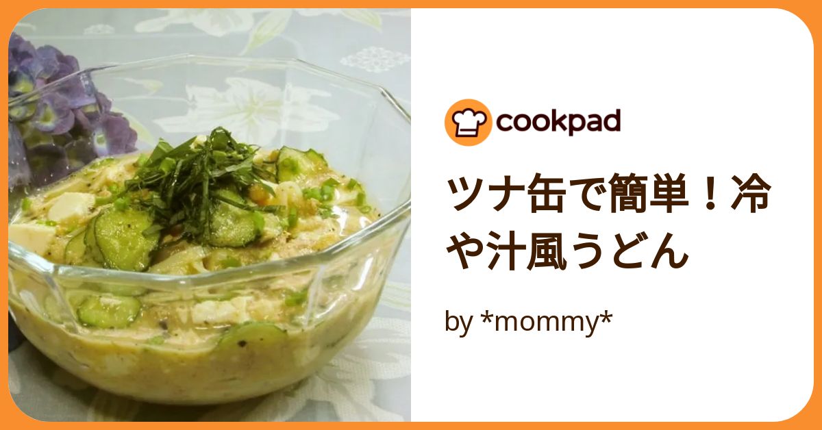 ツナ缶で簡単★なんちゃって冷汁♪