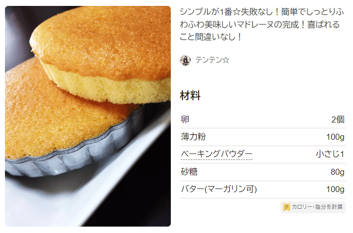 マドレーヌの人気レシピ集 クックパッドより厳選チョイスパウンド・パウンド