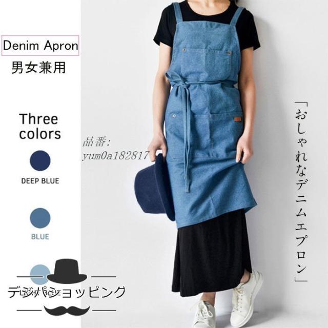 トリコ デニムエプロン ブルー グレー 理容師 美容師エプロン ワークエプロン 作業 男女兼用 エプロン メンズ レディース デニムエプロンカフェエプロン 前掛け 美容師 保育士 男女兼用 ユニセックス ガーデニング 飲食店 ワークエプロン 作業エプロン 家庭用 おしゃれ