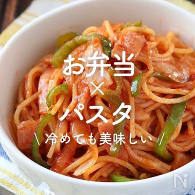 もう麺がくっつきません！電子レンジでナポリタンを作る裏ワザとレシピ！お昼ご飯・作り置き・お弁当にも お天気ママ- エキスパート -Yahoo!ニュース