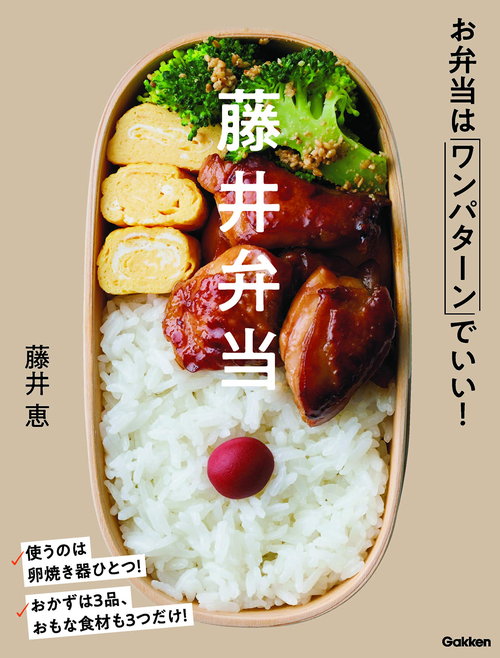 朝の救世主！簡単すぎる卵のおかず「両面目玉焼きベーコン醤油」のお弁当kameyo 料理家 かめ代