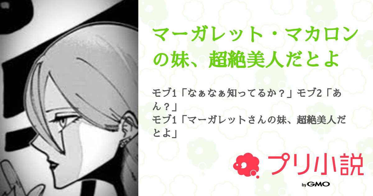 マーガレット・マカロン 性別TikTok