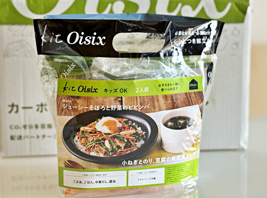 もう献立に悩みたくない！食材宅配サービスOisix「お試しセット」