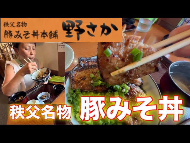 地元民太鼓判！秩父豚みそ丼BEST5・行列覚悟の絶品丼ブコウのきらめき散歩帳