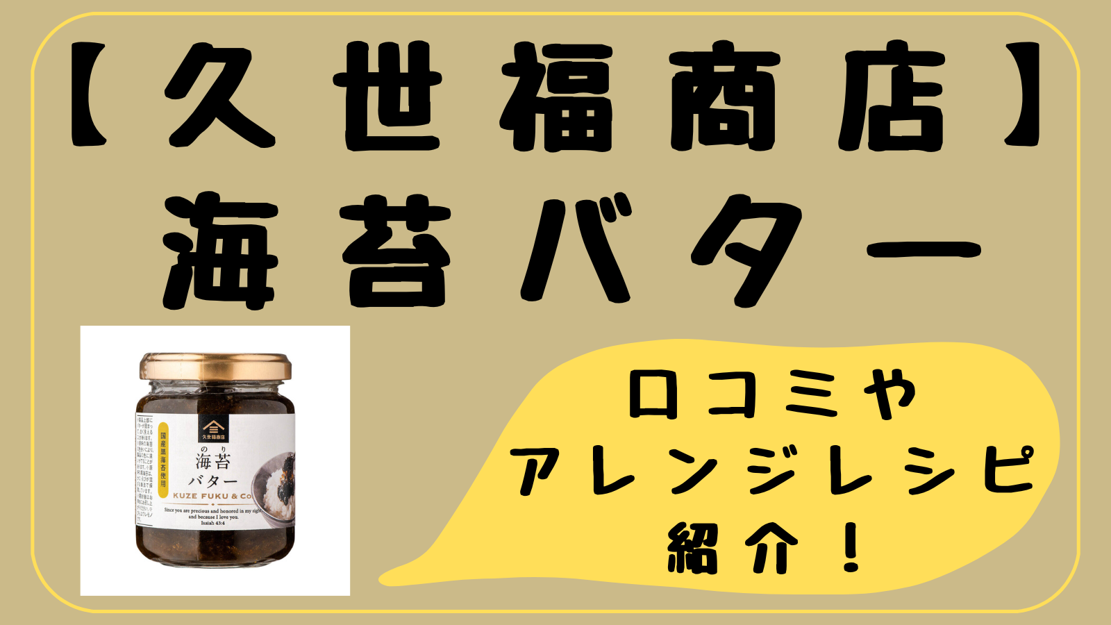 全炭水化物のお供。カルディ「海苔バター」がとにかく使える - macaroni