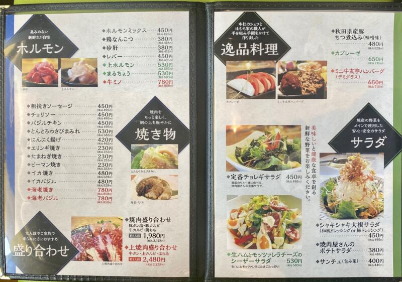 メニュー写真 : 焼肉ほむら家 土崎店 - 土崎 焼肉食べログ