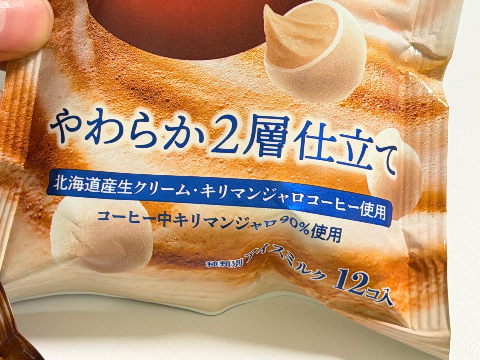 アイスの実 とろけるカフェオレ公式 江崎グリコ Glico