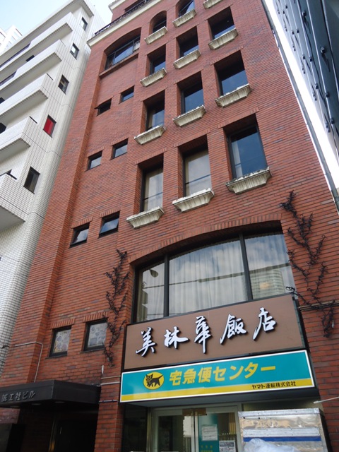 六本木「美林華飯店」五目あんかけ焼きそばΨ 五目あんかけ焼きそば Ψ 東京征服計画