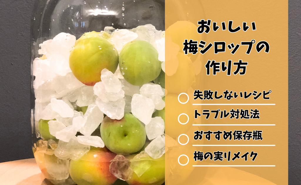 手作り♪ 青梅を使った梅干しの作り方