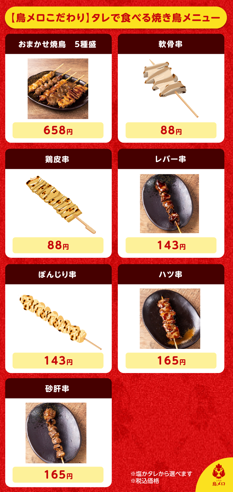 鶏肉専門店直伝！鶏つくねの焼き鳥をお家で簡単に作る方法