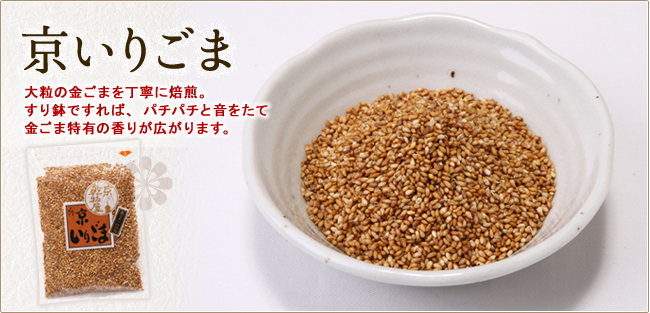 家庭用商品紹介 – ごま製品専門メーカー 株式会社マコト