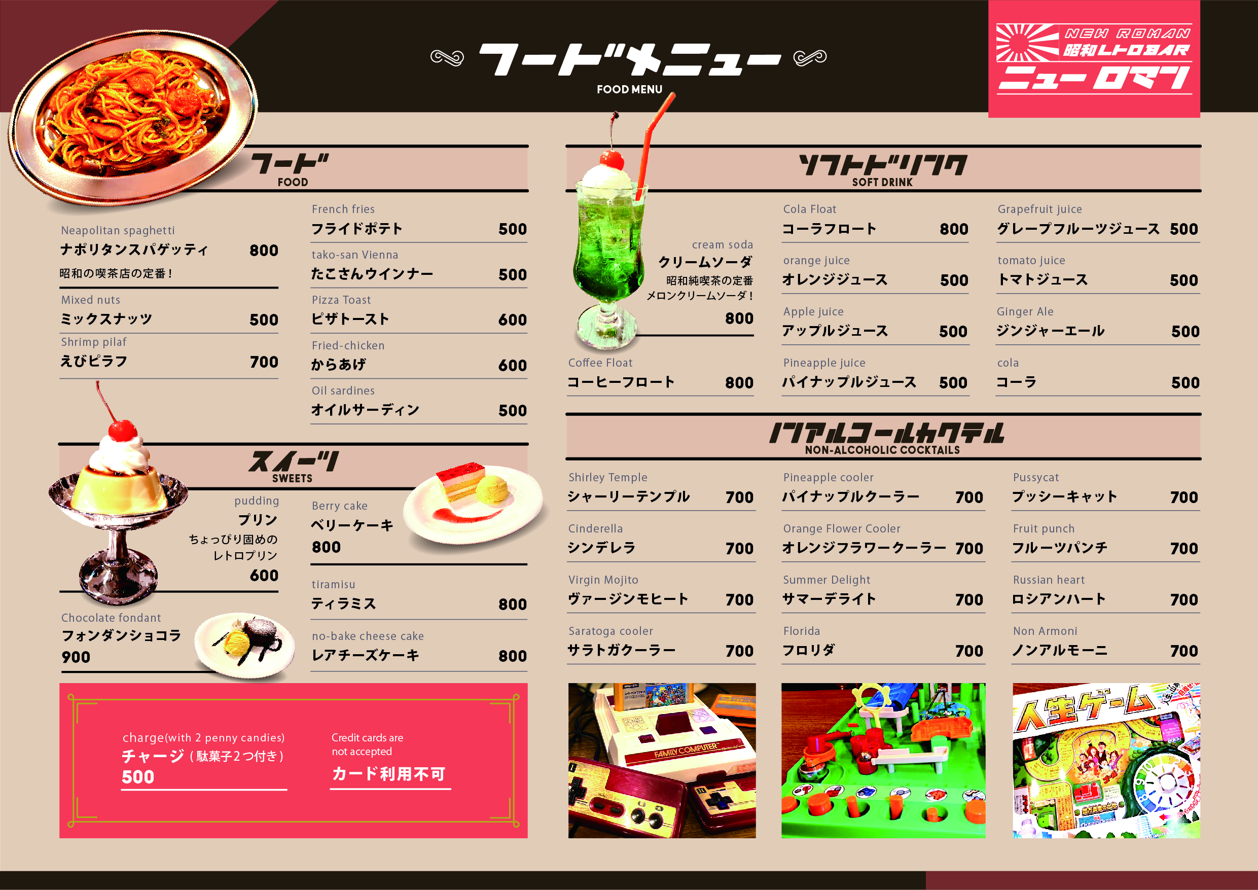 昭和レトロ 喫茶 メニュー表