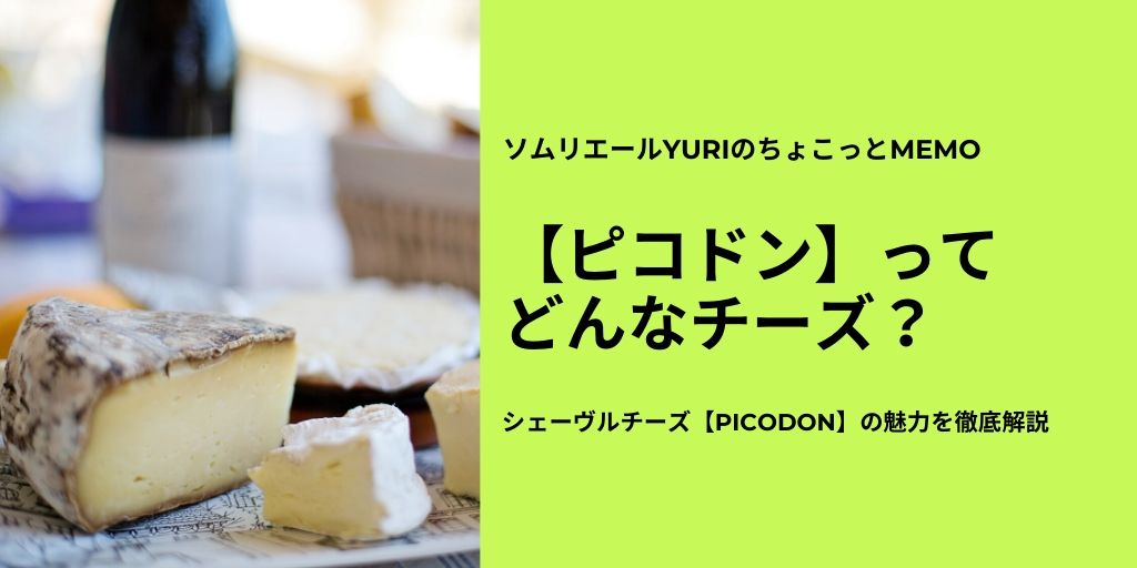 ロカマドゥールAOP とは？ フランスA.O.Pチーズコレクション世界のチーズ専門店オーダーチーズ