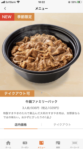 吉野家の持ち帰りメニュー：牛皿 ファミリーパックがお得 - うれしいブログ